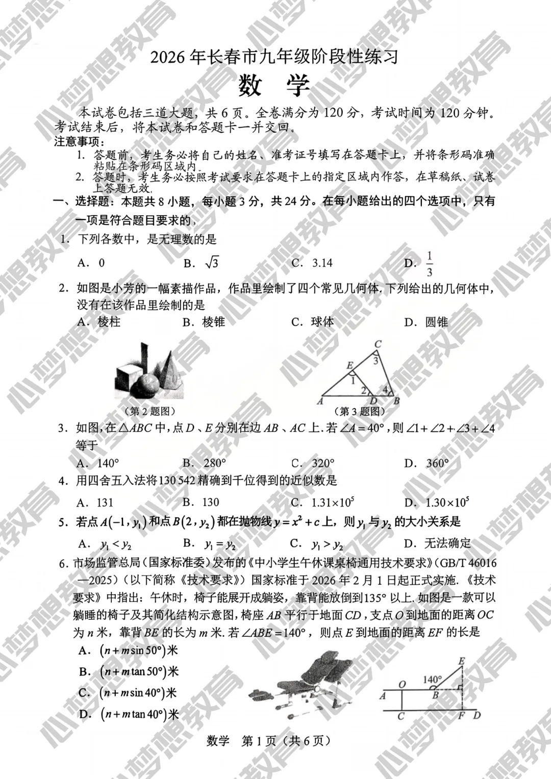 2026年长春初三市模全科试卷出炉!啥时候出分? 第6张
