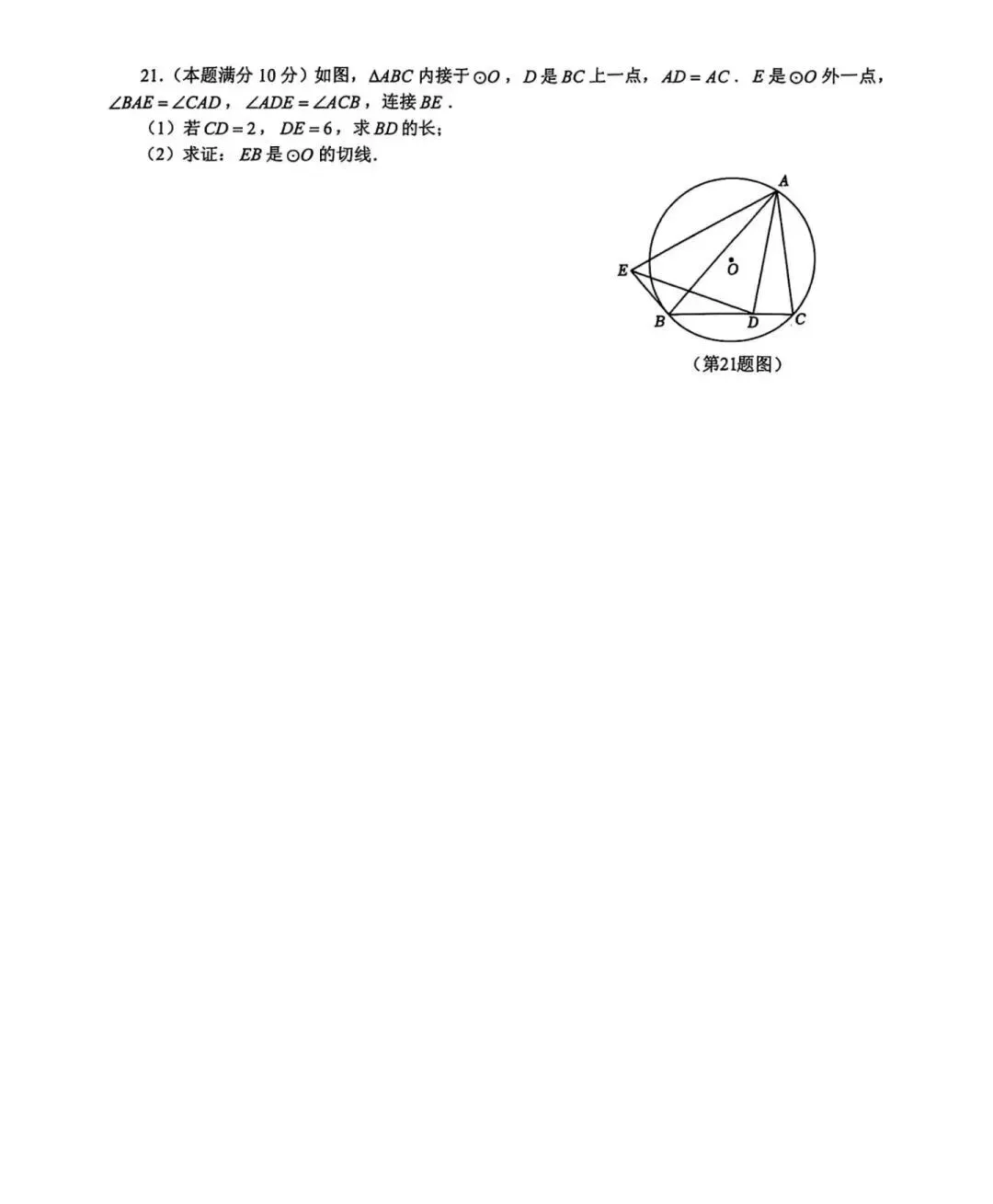 2025年山东省临沂市沂水县数学一模试卷(含答案) 第7张 2025年山东省临沂市沂水县数学一模试卷(含答案) 第7张