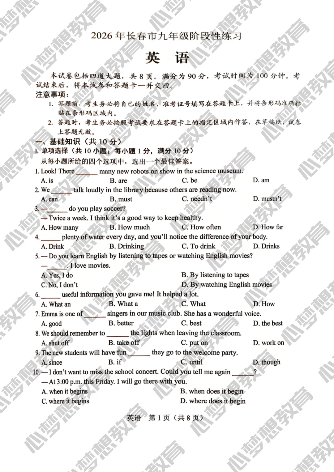 2026年长春初三市模全科试卷出炉!啥时候出分? 第8张