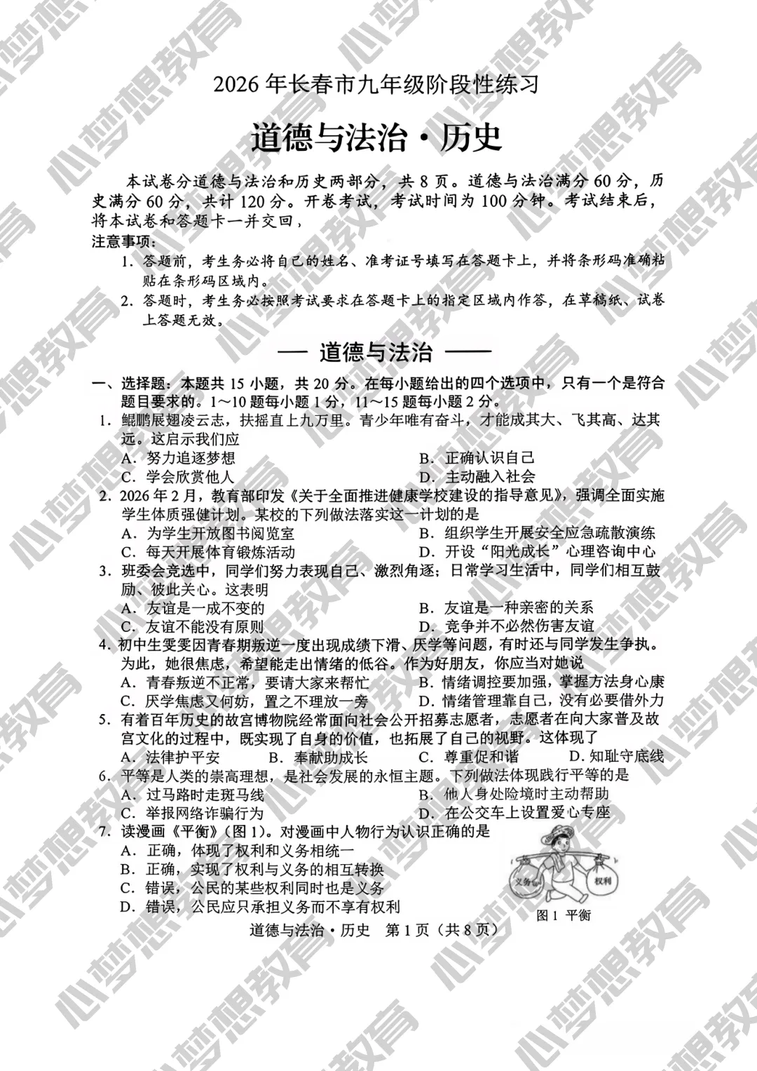 2026年长春初三市模全科试卷出炉!啥时候出分? 第16张