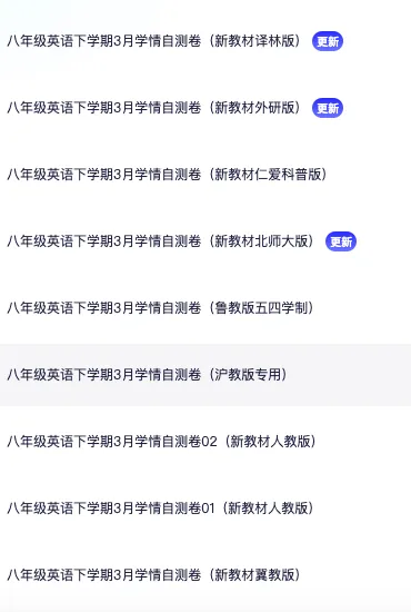 26春多版本《第一次月考试卷》八下英语(人教版+外研版+译林版+北师版+冀教+沪教+仁爱+鲁教)(含听力+答案+答题卡,电子版可下载打印) 第1张