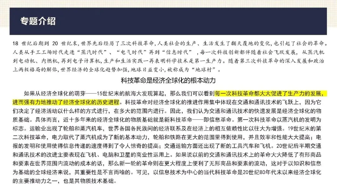 中考历史二轮专题复习课件 专题12 科技革命及经济全球化 第3张