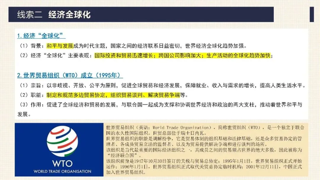 中考历史二轮专题复习课件 专题12 科技革命及经济全球化 第17张