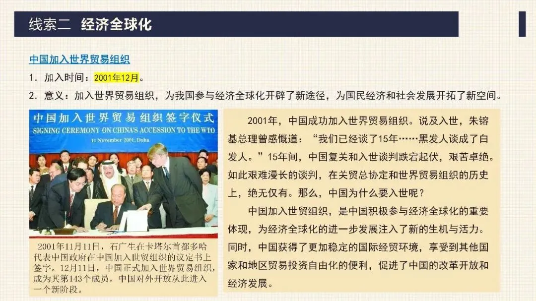 中考历史二轮专题复习课件 专题12 科技革命及经济全球化 第19张