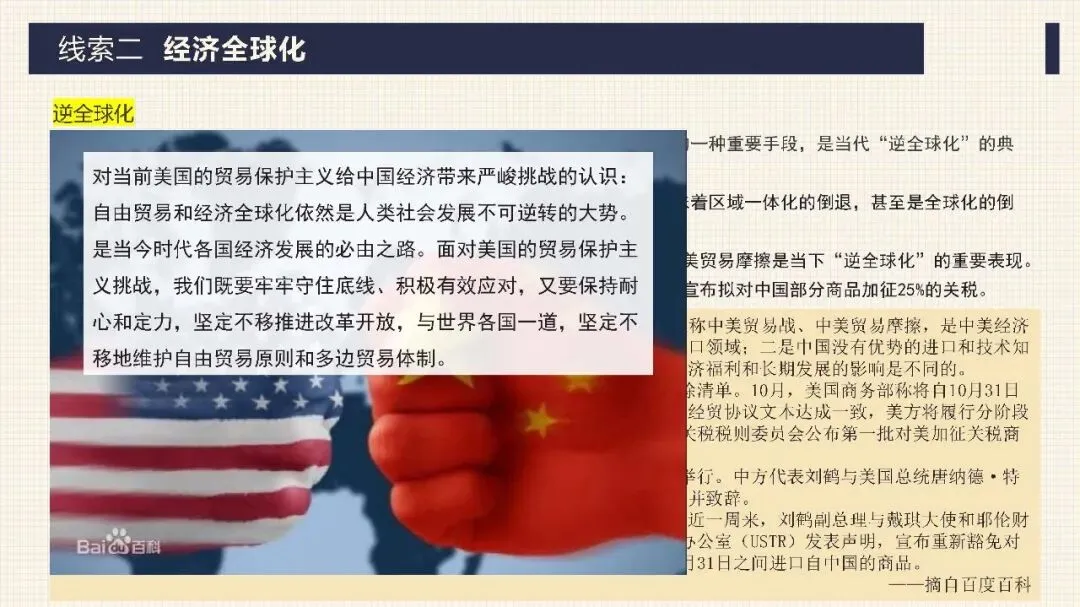 中考历史二轮专题复习课件 专题12 科技革命及经济全球化 第20张