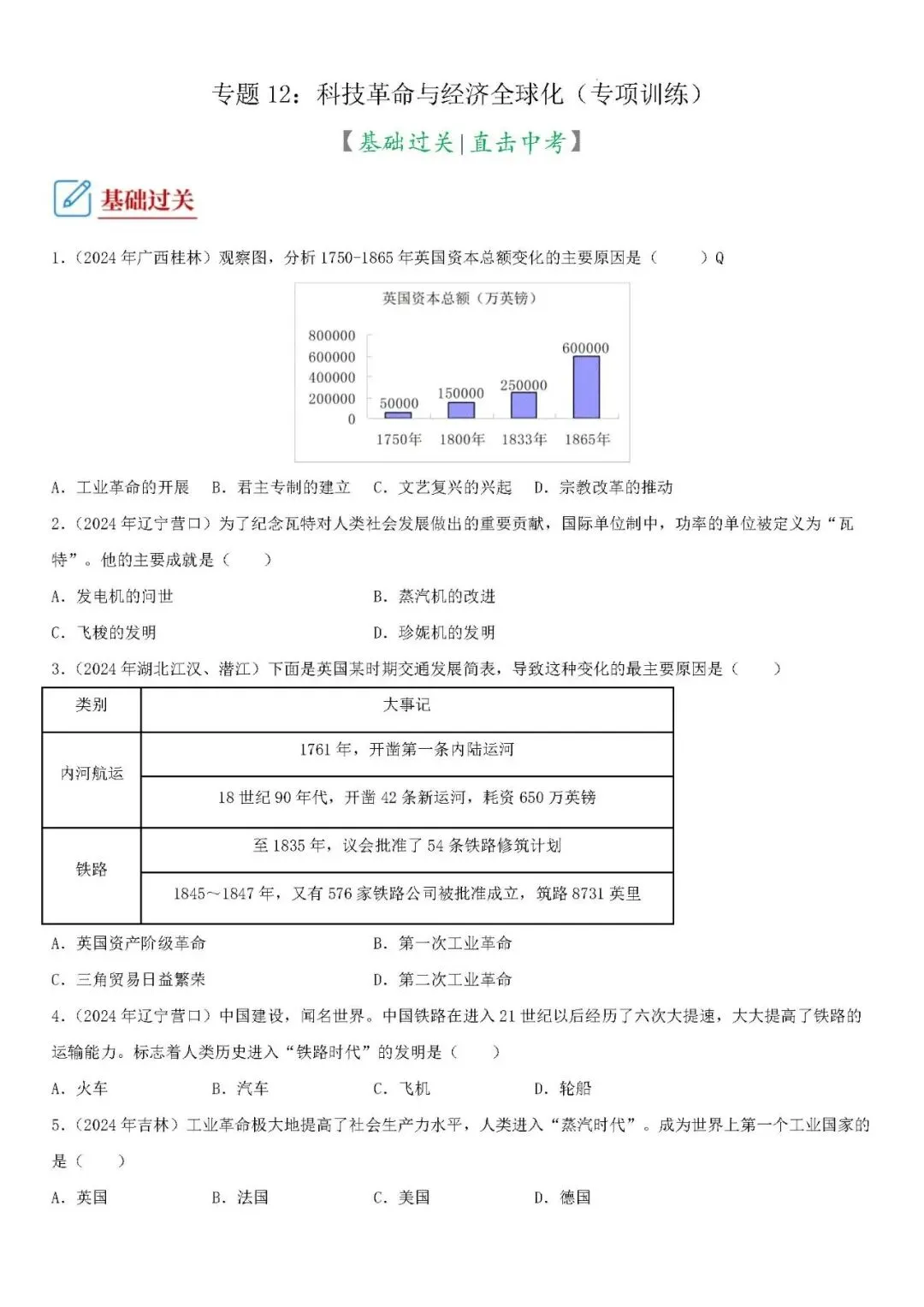 中考历史二轮专题训练 专题12 科技革命及经济全球化 第2张