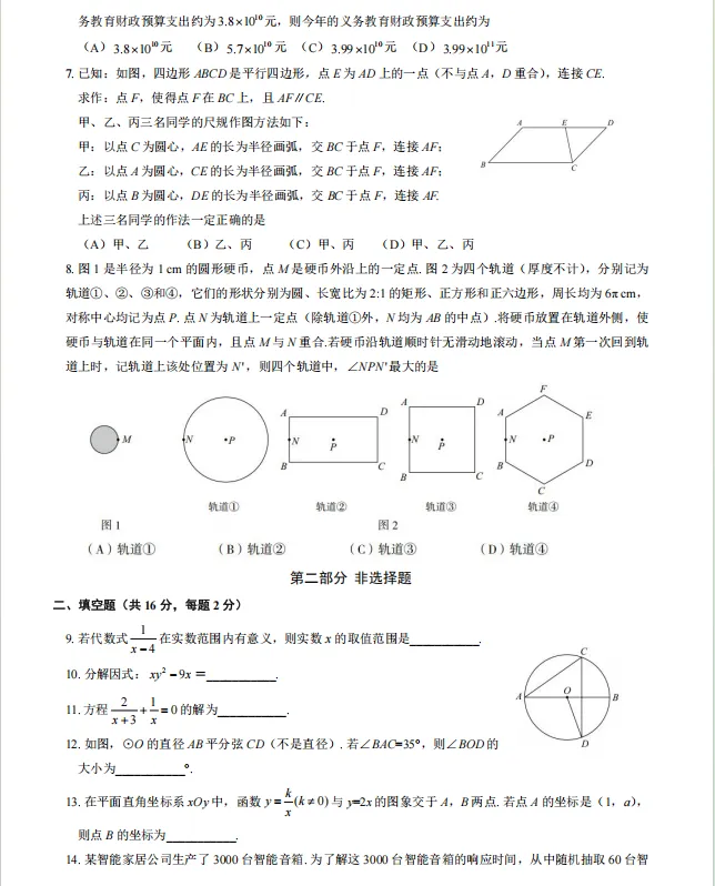 资料分享:北京海淀初三一模数学真题 第2张