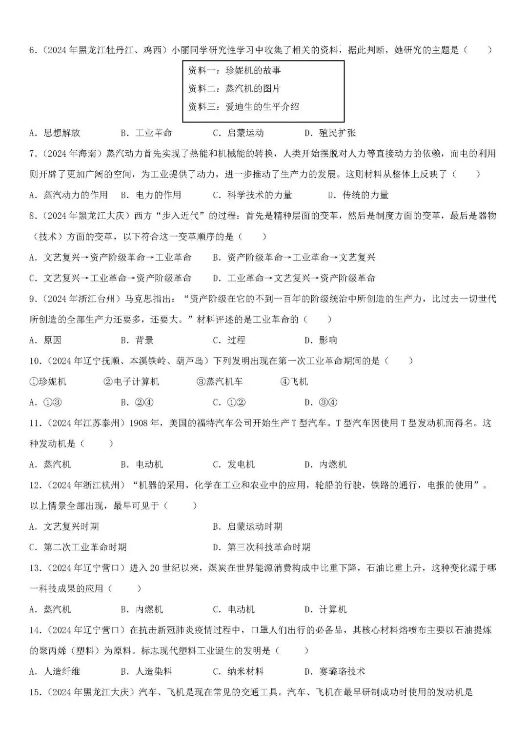 中考历史二轮专题训练 专题12 科技革命及经济全球化 第3张