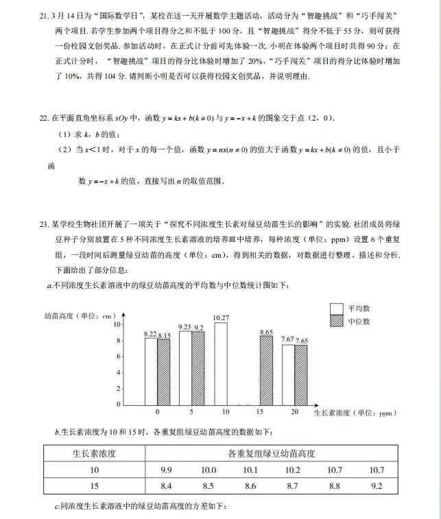 资料分享:北京海淀初三一模数学真题 第4张