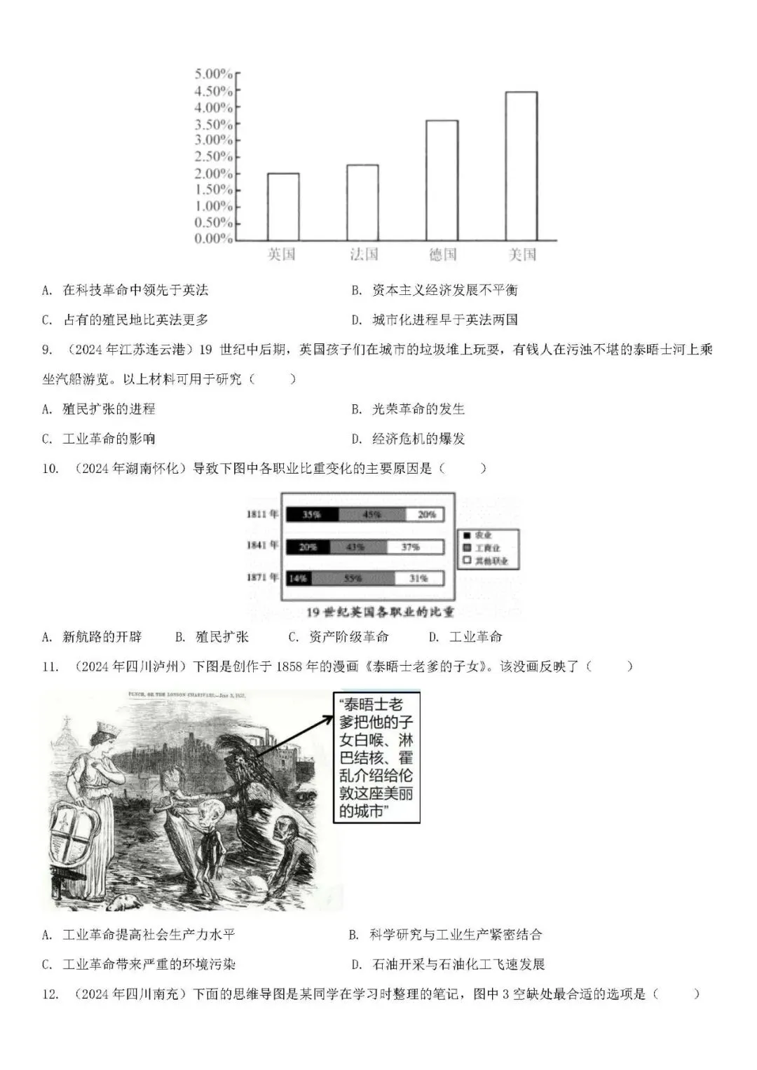 中考历史二轮专题训练 专题12 科技革命及经济全球化 第7张