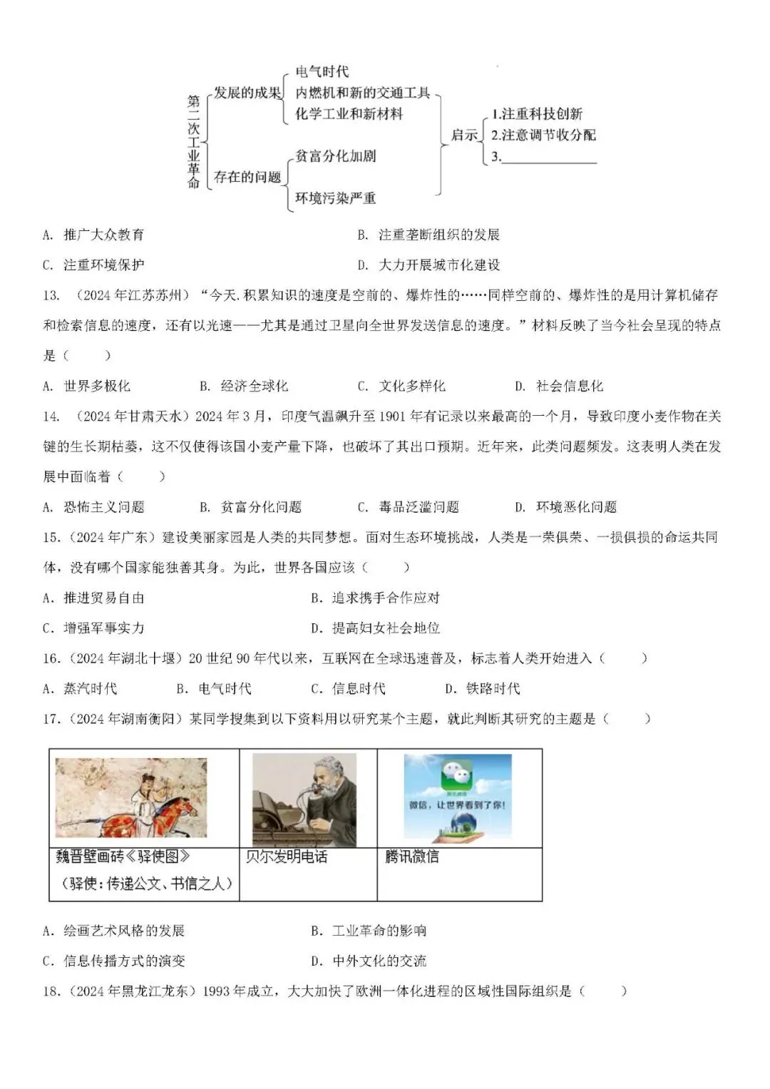 中考历史二轮专题训练 专题12 科技革命及经济全球化 第8张