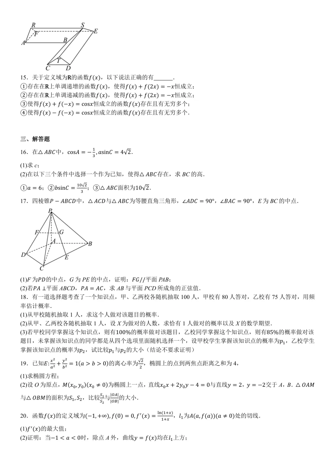 2025年北京高考数学真题试卷 第2张