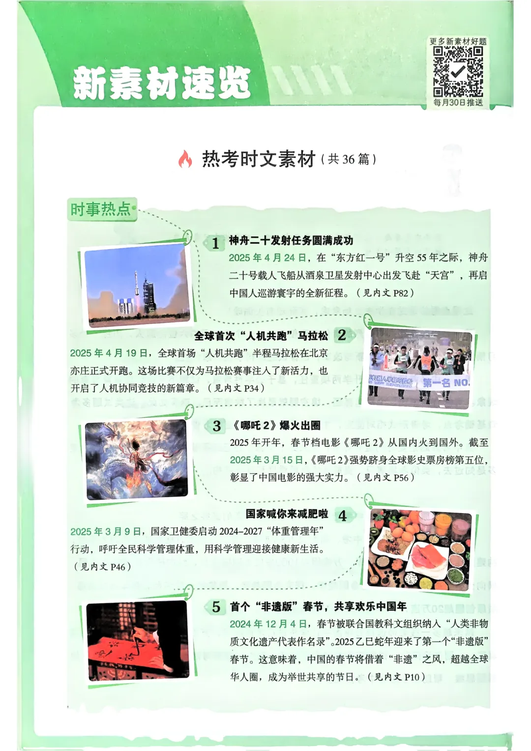 2026中考英语常考阅读+完形详解,含答案,可免费下载打印 第1张