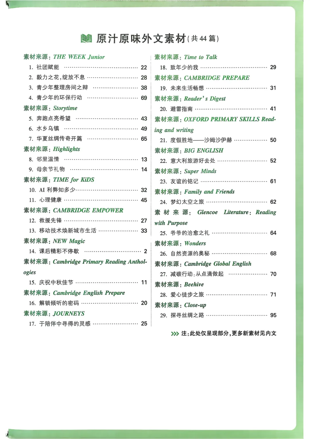 2026中考英语常考阅读+完形详解,含答案,可免费下载打印 第4张