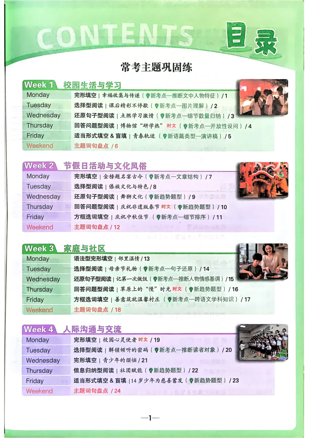 2026中考英语常考阅读+完形详解,含答案,可免费下载打印 第5张