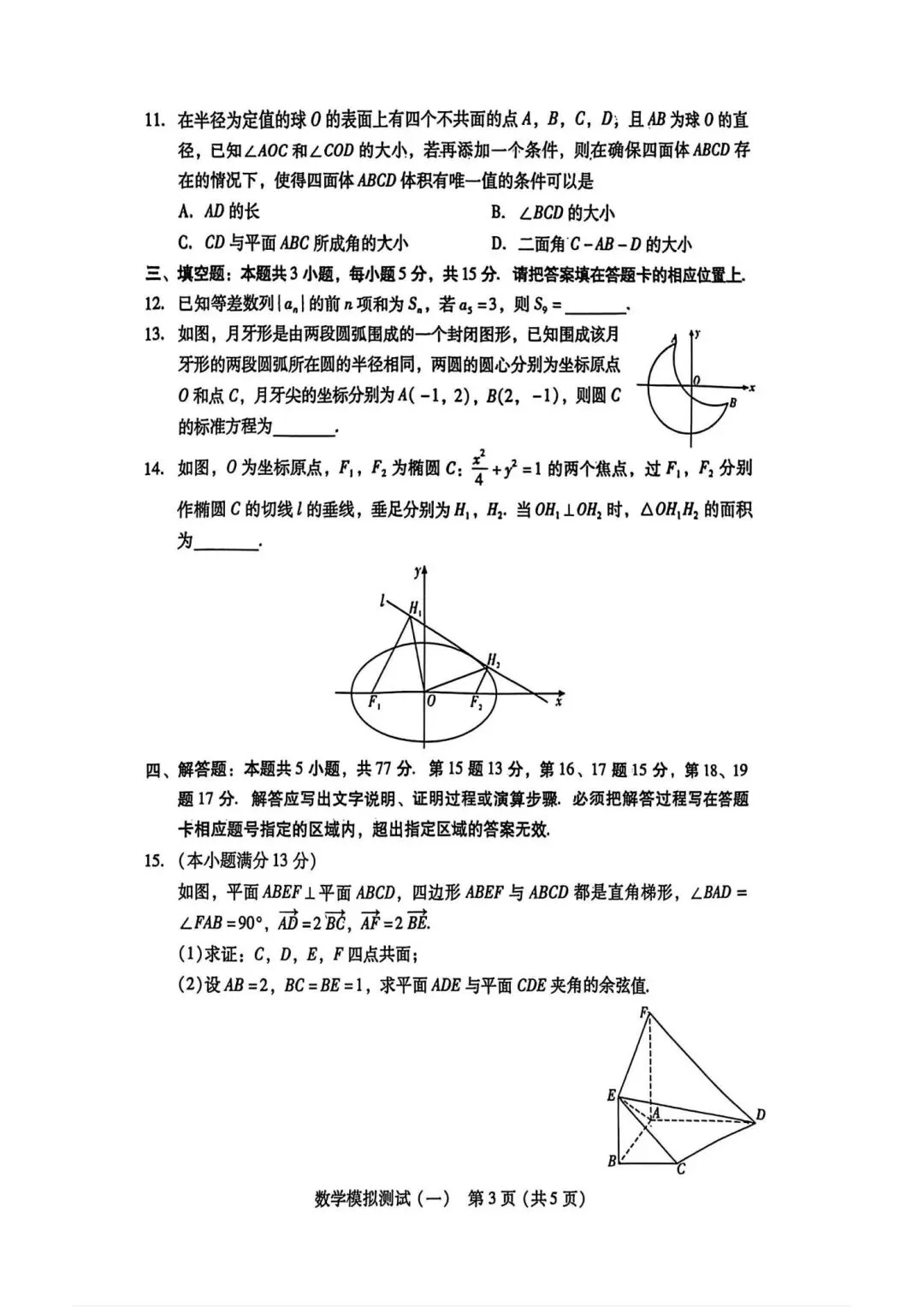 25-26广东高三一模数学试卷 第3张