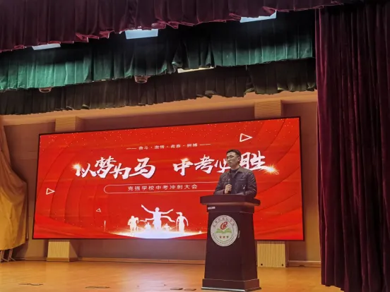 燃情冲刺,逐梦中考!--初三中考冲刺大会暨家长会 第22张