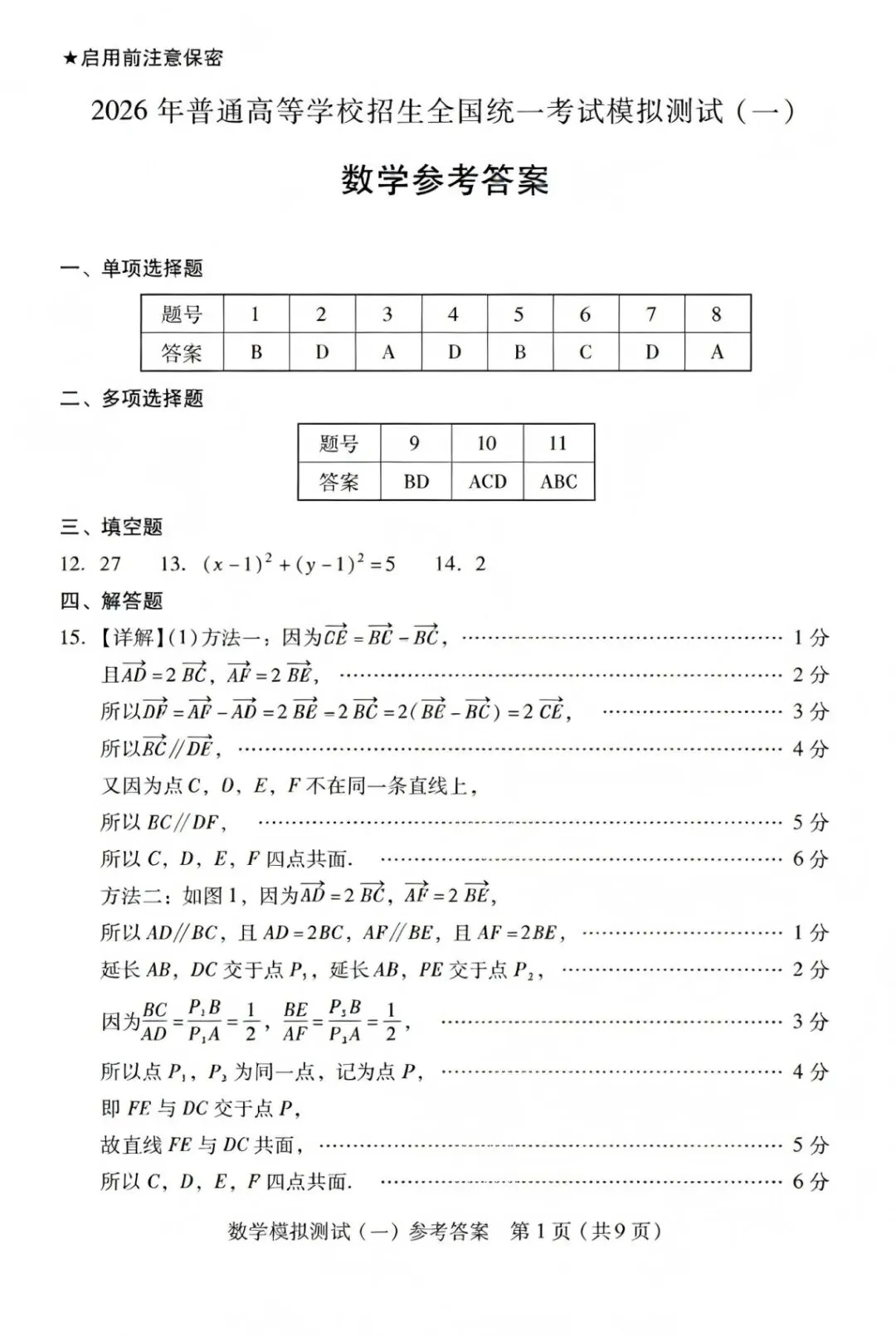 25-26广东高三一模数学试卷 第6张