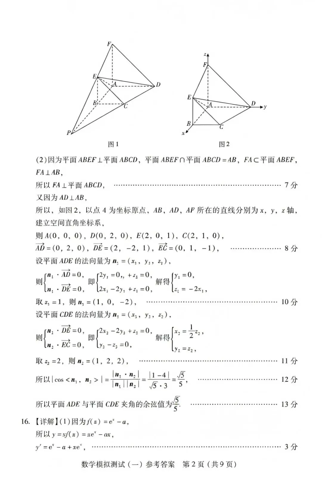 25-26广东高三一模数学试卷 第7张