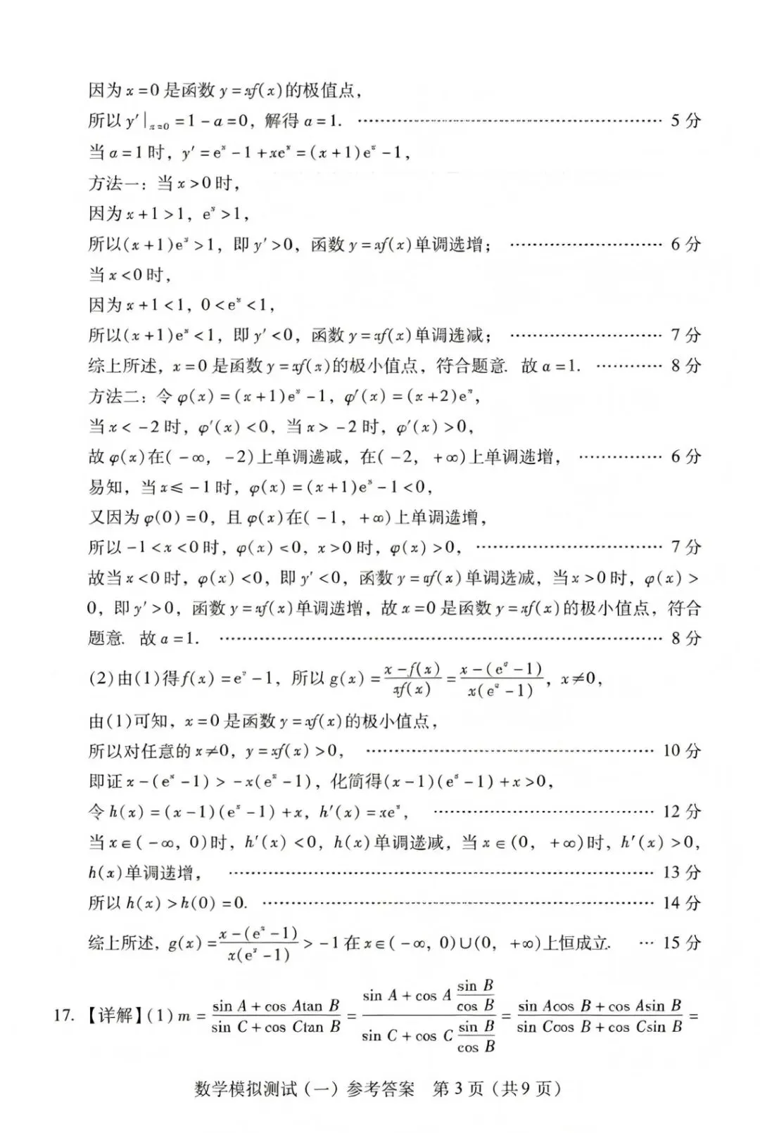 25-26广东高三一模数学试卷 第8张