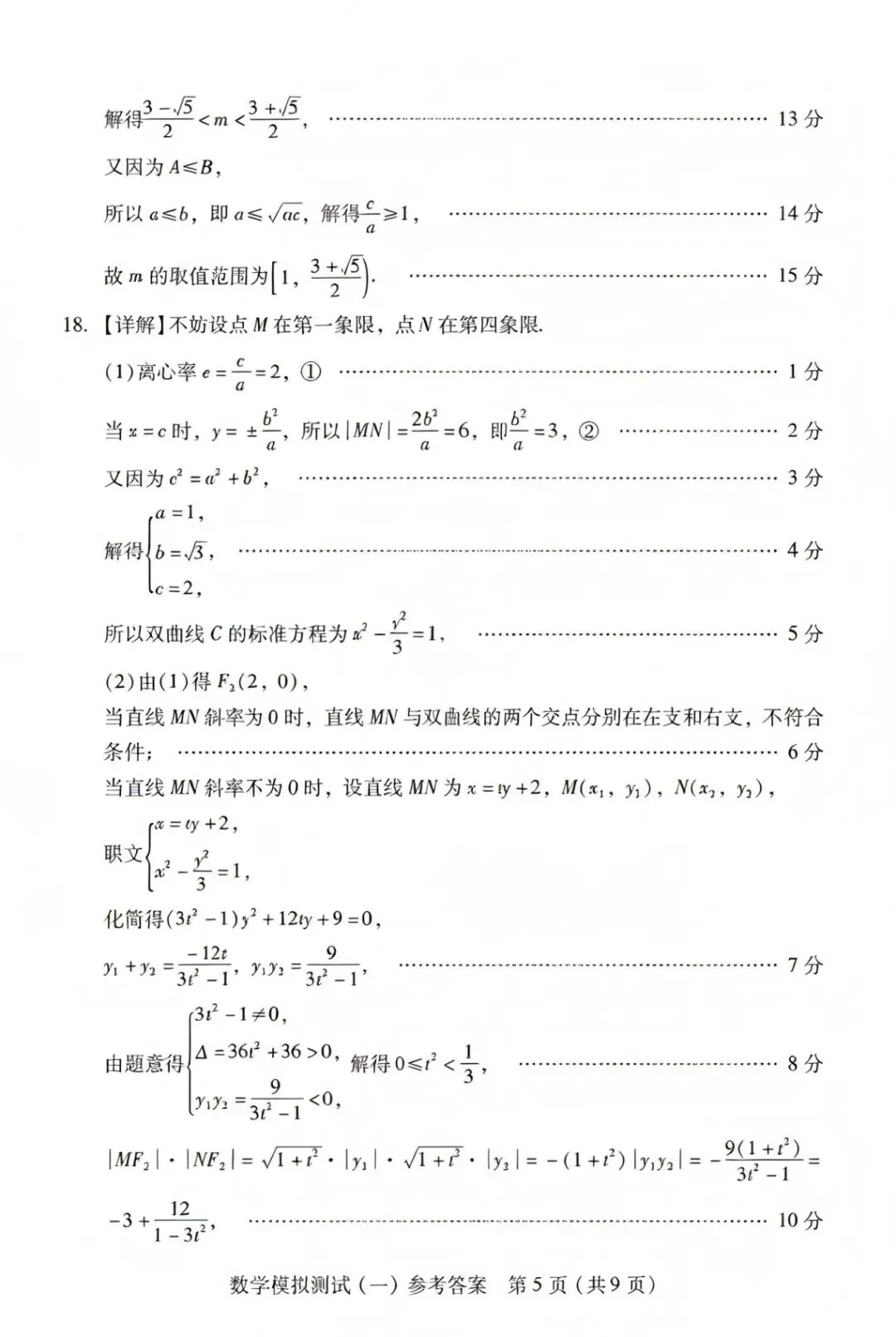 25-26广东高三一模数学试卷 第10张