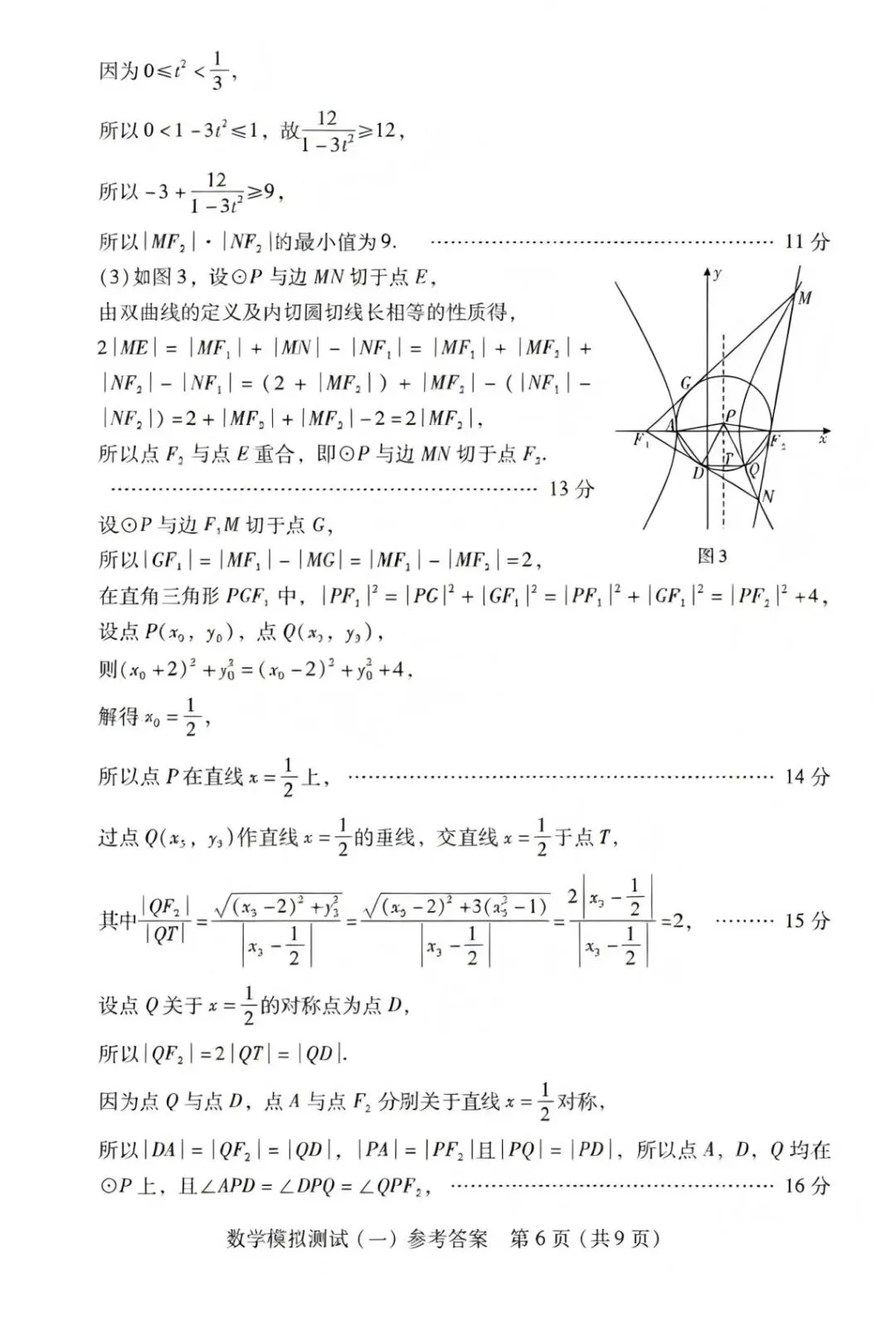 25-26广东高三一模数学试卷 第11张