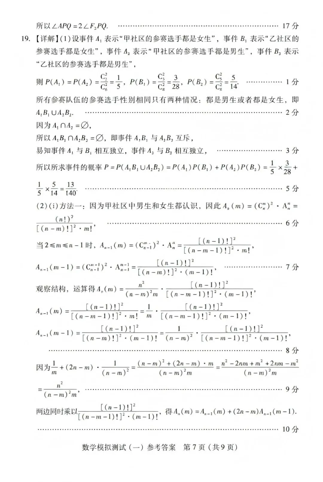 25-26广东高三一模数学试卷 第12张