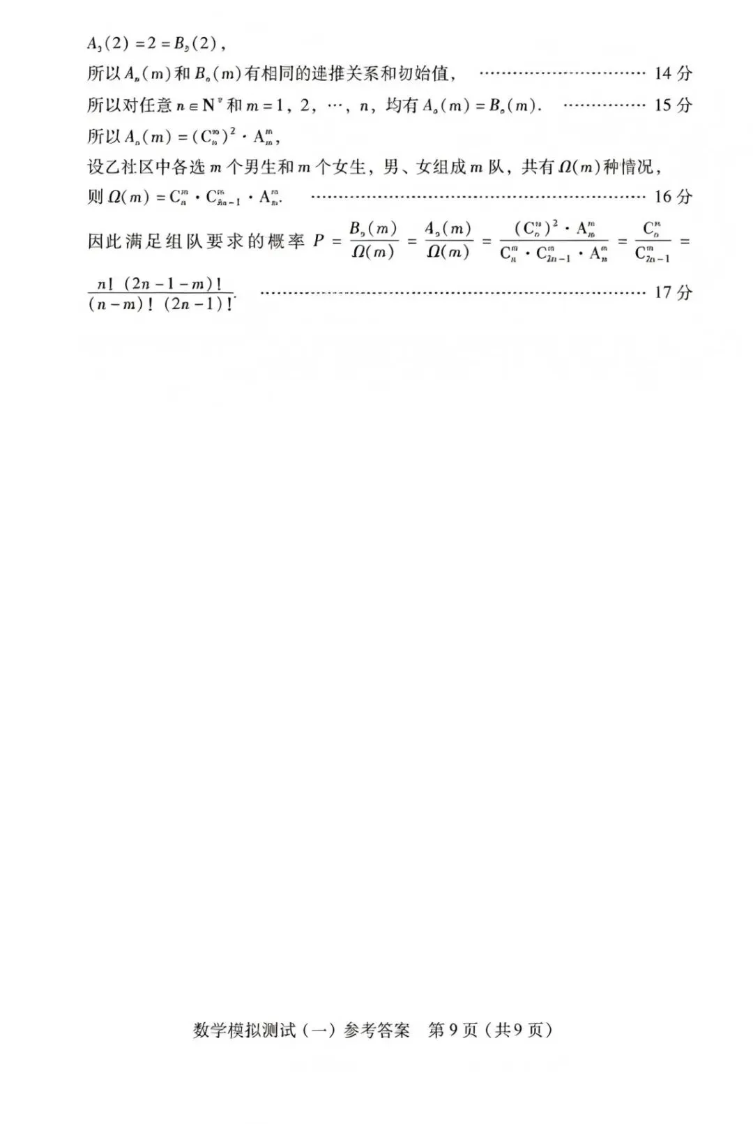 25-26广东高三一模数学试卷 第14张
