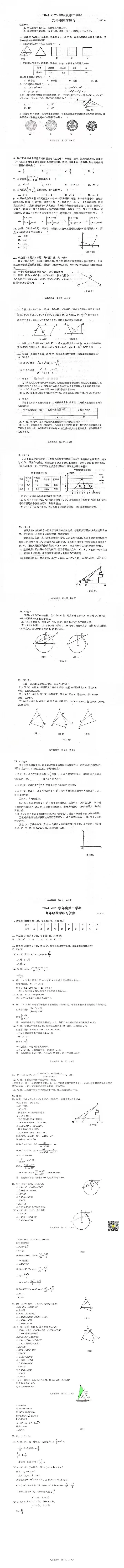 大连市沙河口区2025.5中考一模数学试卷及答案 第1张