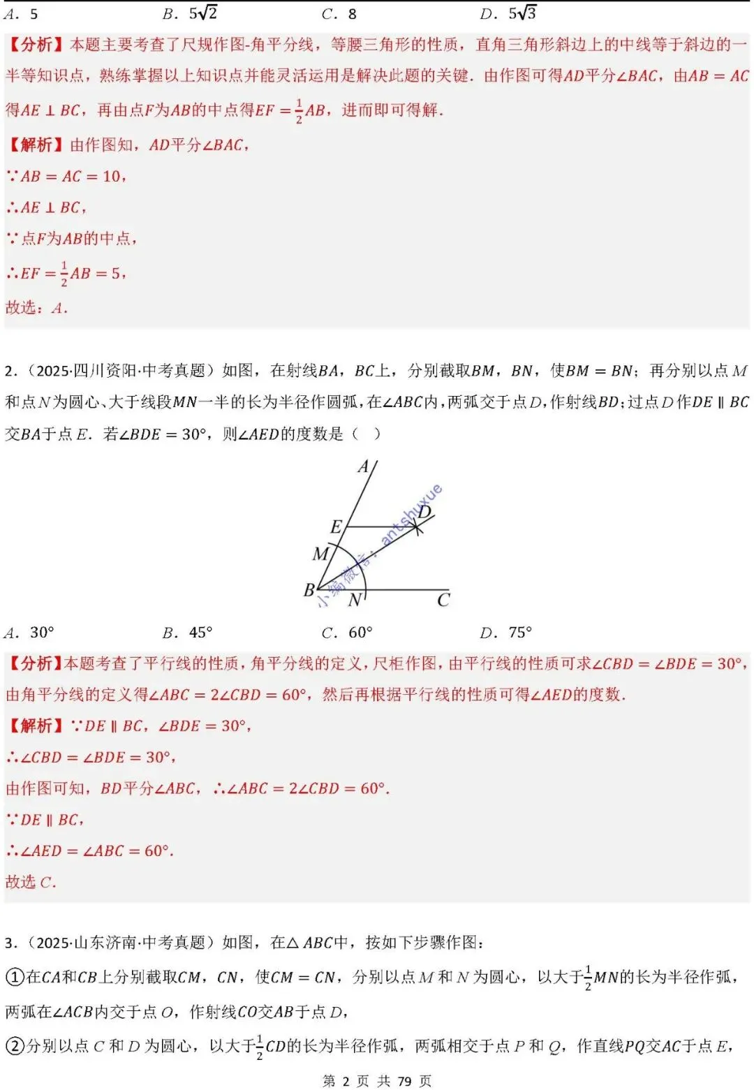 中考数学:尺规作图4大类型15种题型(逐题精讲/含word) 第3张 中考数学:尺规作图4大类型15种题型(逐题精讲/含word) 第3张