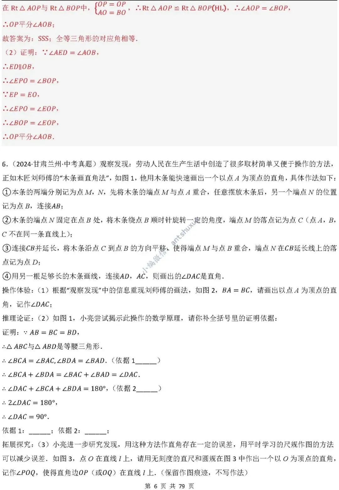 中考数学:尺规作图4大类型15种题型(逐题精讲/含word) 第7张 中考数学:尺规作图4大类型15种题型(逐题精讲/含word) 第7张