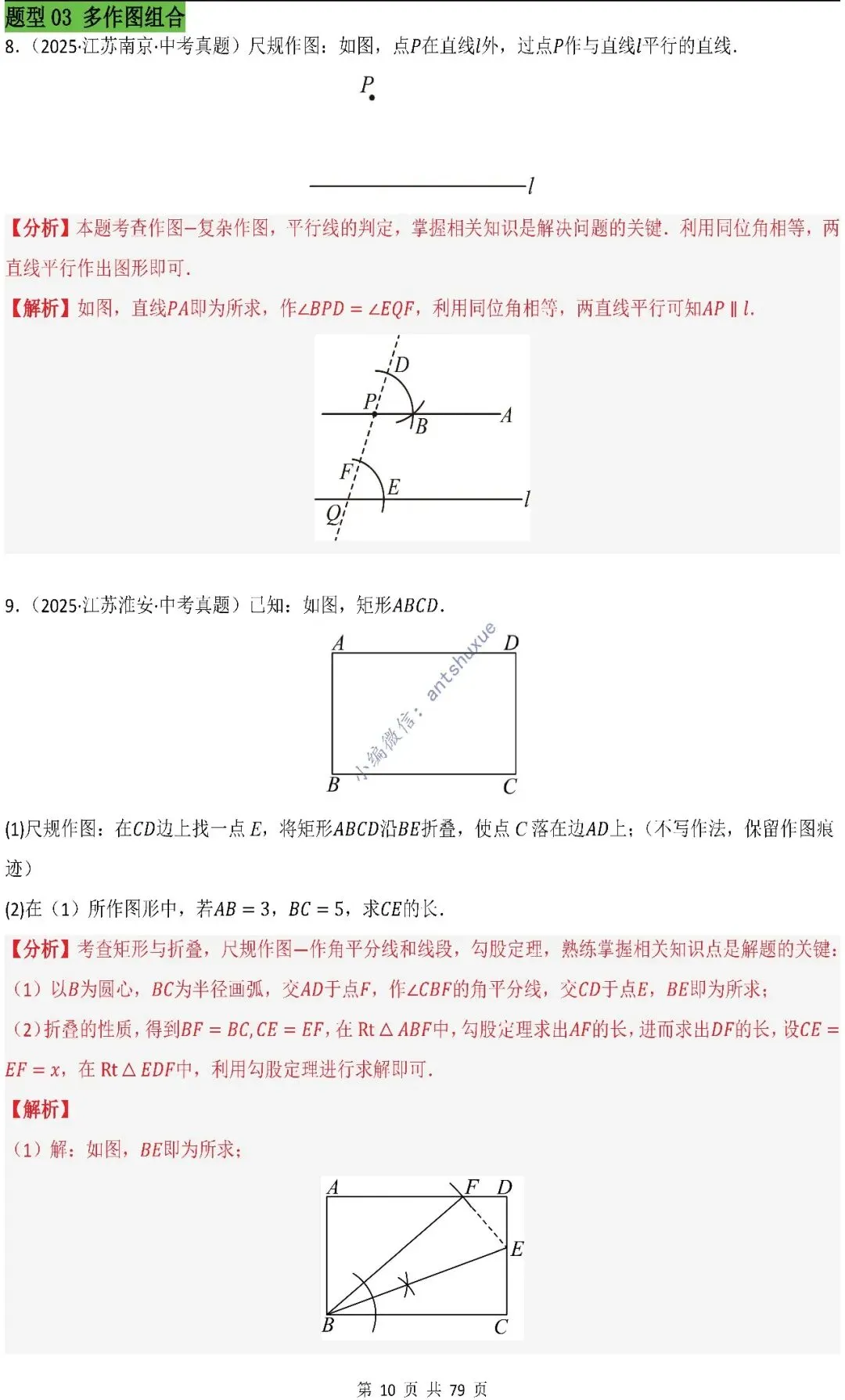 中考数学:尺规作图4大类型15种题型(逐题精讲/含word) 第11张 中考数学:尺规作图4大类型15种题型(逐题精讲/含word) 第11张