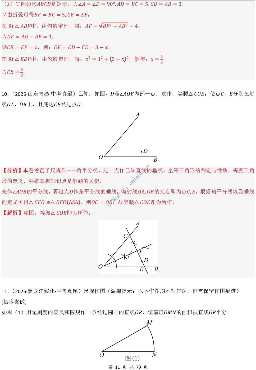 中考数学:尺规作图4大类型15种题型(逐题精讲/含word) 第12张 中考数学:尺规作图4大类型15种题型(逐题精讲/含word) 第12张