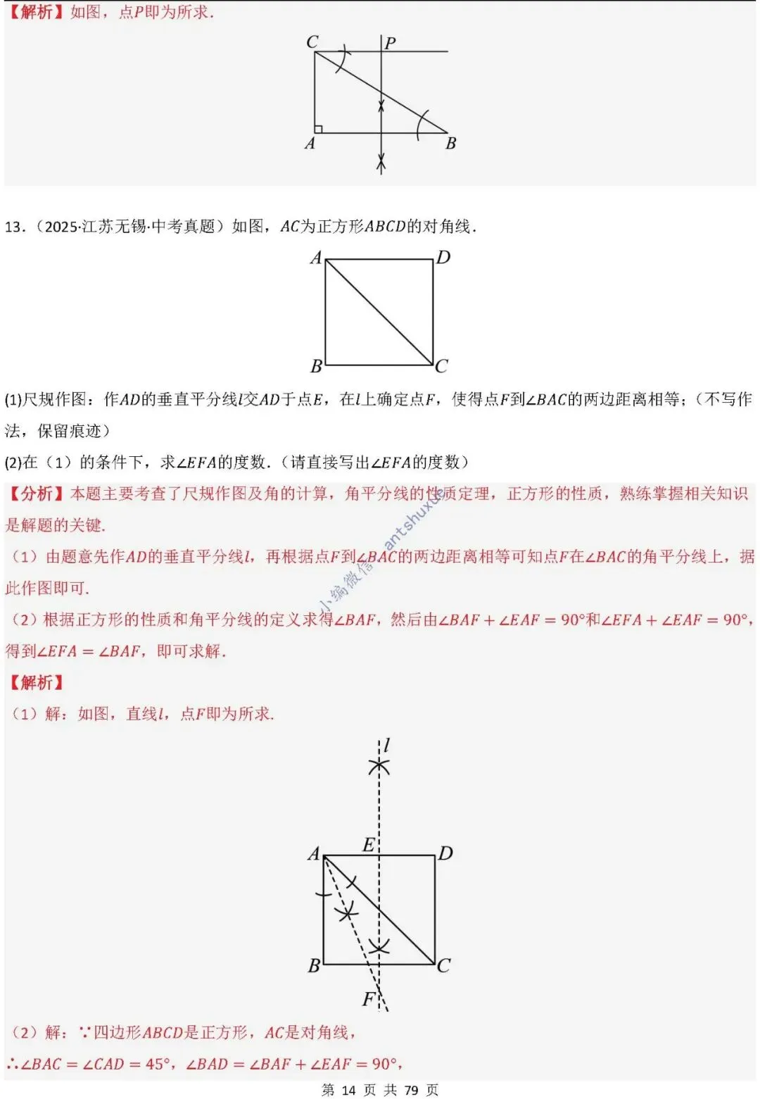 中考数学:尺规作图4大类型15种题型(逐题精讲/含word) 第15张 中考数学:尺规作图4大类型15种题型(逐题精讲/含word) 第15张