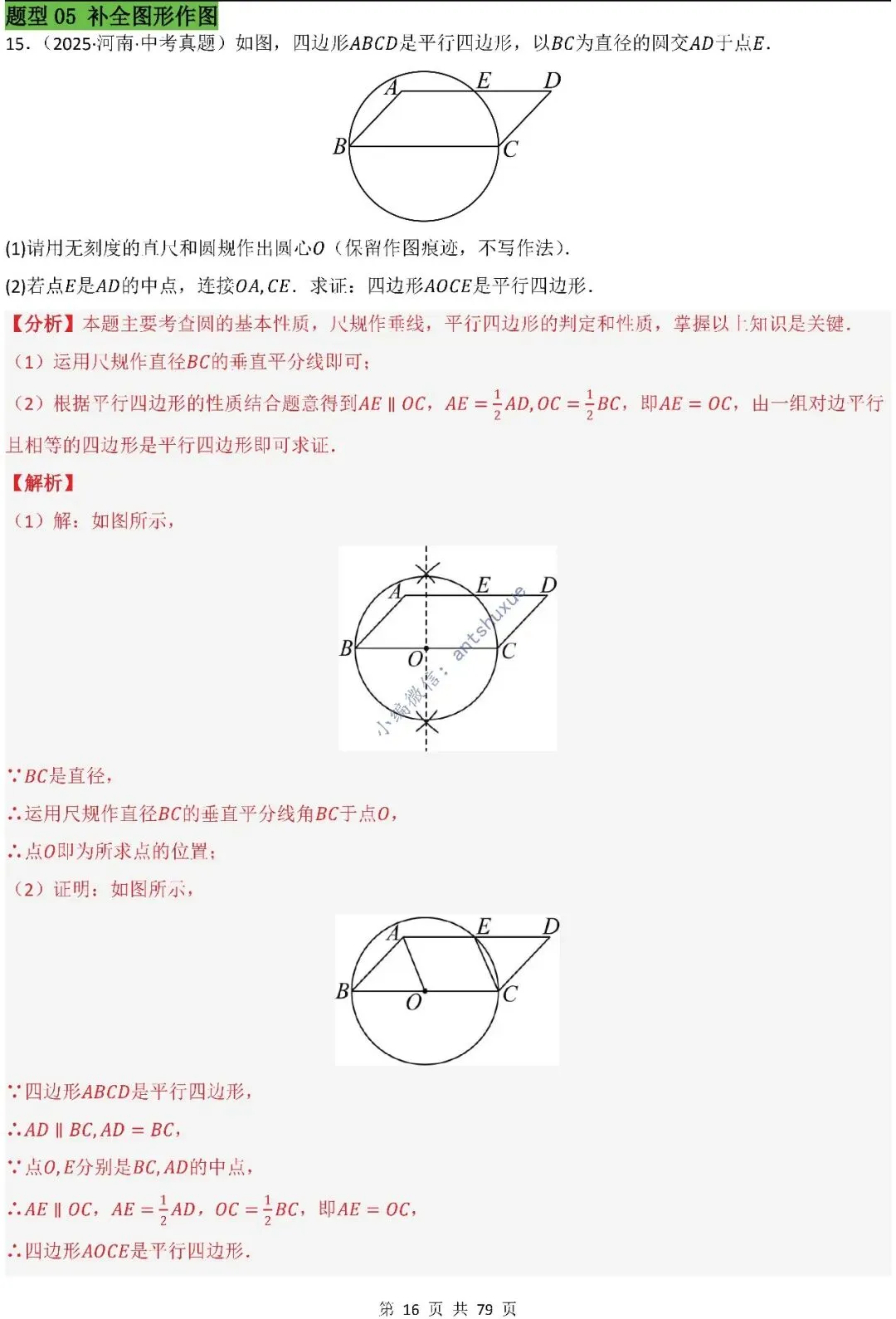 中考数学:尺规作图4大类型15种题型(逐题精讲/含word) 第17张 中考数学:尺规作图4大类型15种题型(逐题精讲/含word) 第17张