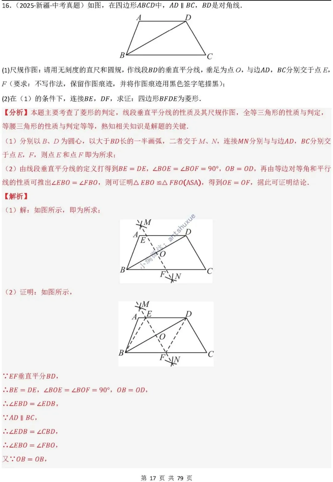 中考数学:尺规作图4大类型15种题型(逐题精讲/含word) 第18张 中考数学:尺规作图4大类型15种题型(逐题精讲/含word) 第18张