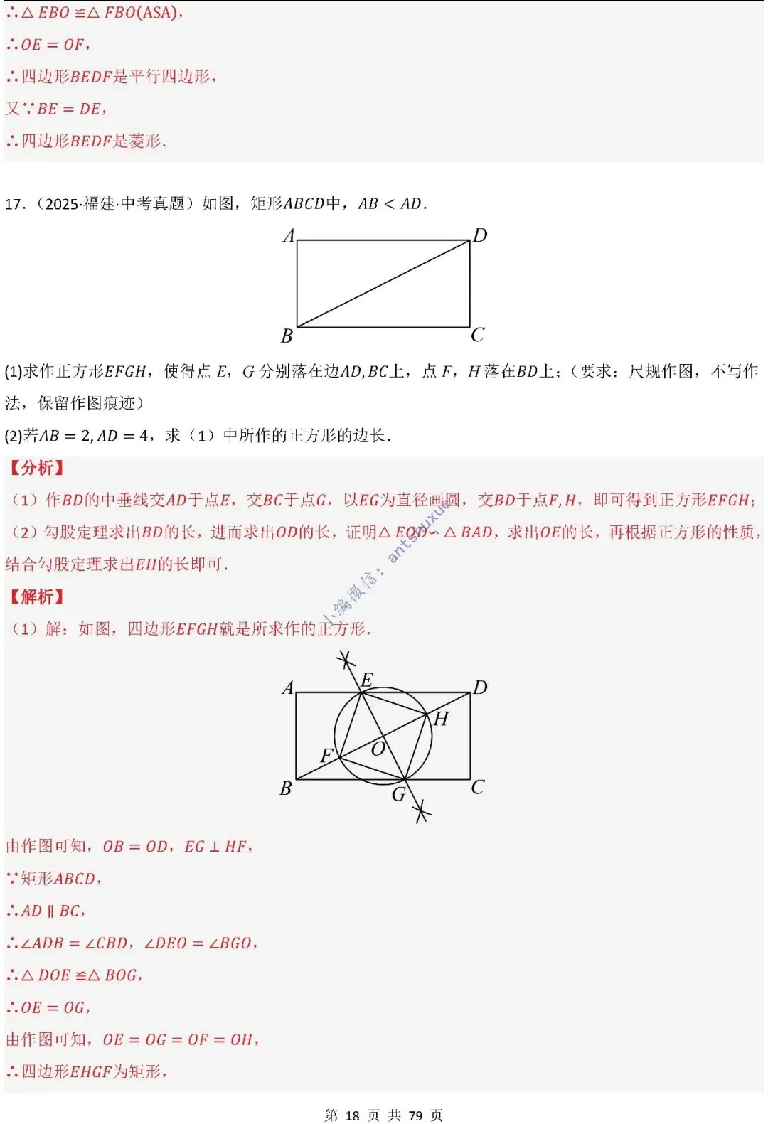 中考数学:尺规作图4大类型15种题型(逐题精讲/含word) 第19张 中考数学:尺规作图4大类型15种题型(逐题精讲/含word) 第19张