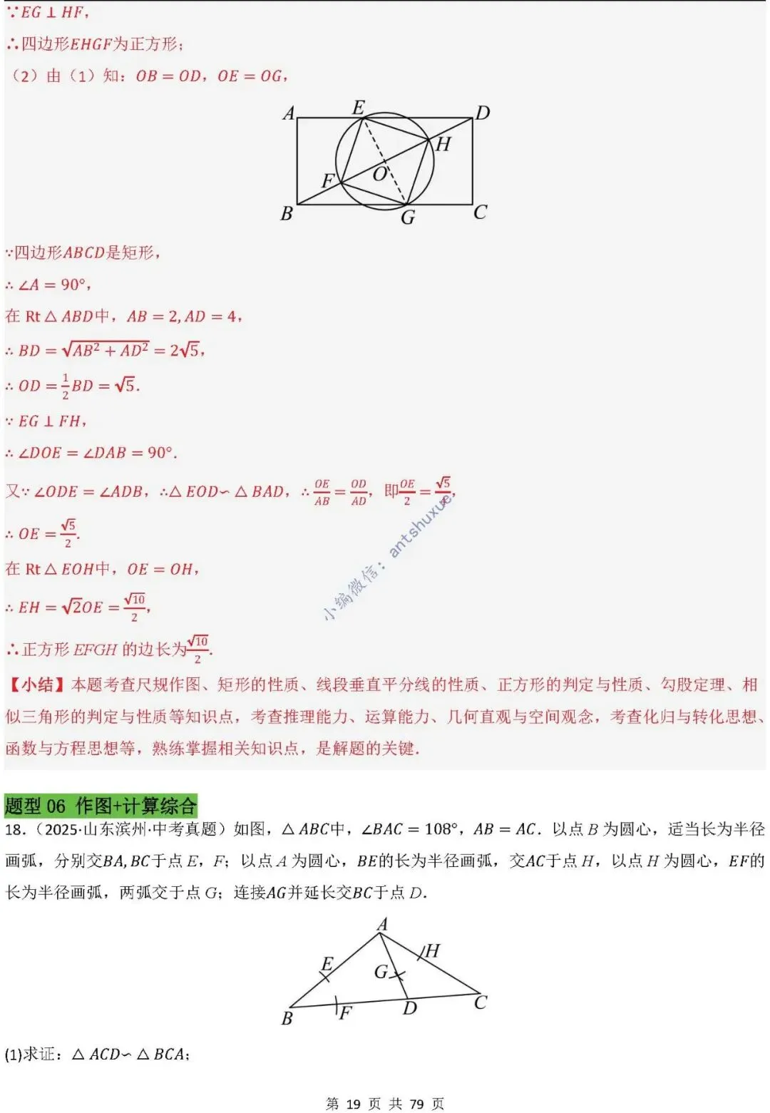 中考数学:尺规作图4大类型15种题型(逐题精讲/含word) 第20张 中考数学:尺规作图4大类型15种题型(逐题精讲/含word) 第20张