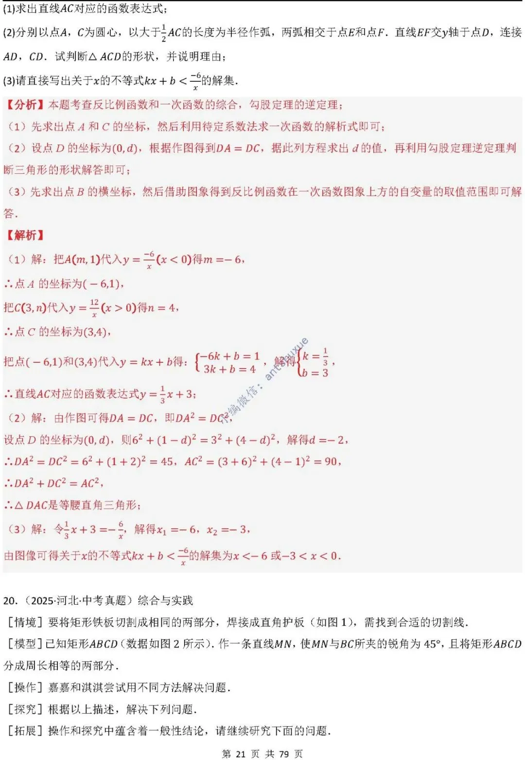 中考数学:尺规作图4大类型15种题型(逐题精讲/含word) 第22张 中考数学:尺规作图4大类型15种题型(逐题精讲/含word) 第22张
