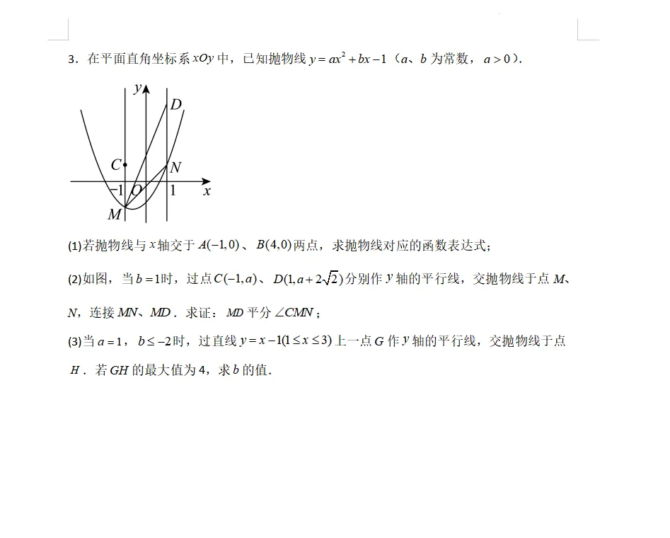 广州中考数学|二次函数代数综合专题(可直接打印练习) 第2张 广州中考数学|二次函数代数综合专题(可直接打印练习) 第2张