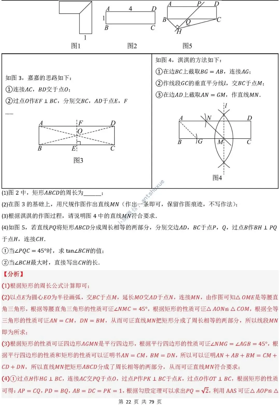中考数学:尺规作图4大类型15种题型(逐题精讲/含word) 第23张 中考数学:尺规作图4大类型15种题型(逐题精讲/含word) 第23张