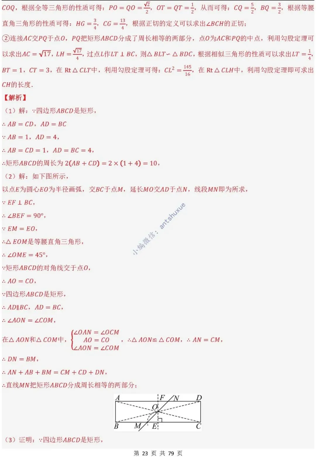 中考数学:尺规作图4大类型15种题型(逐题精讲/含word) 第24张 中考数学:尺规作图4大类型15种题型(逐题精讲/含word) 第24张
