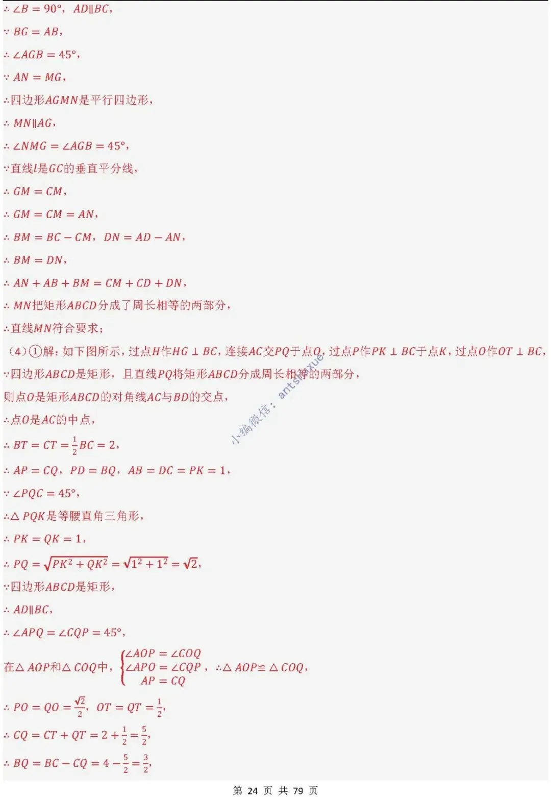 中考数学:尺规作图4大类型15种题型(逐题精讲/含word) 第25张 中考数学:尺规作图4大类型15种题型(逐题精讲/含word) 第25张