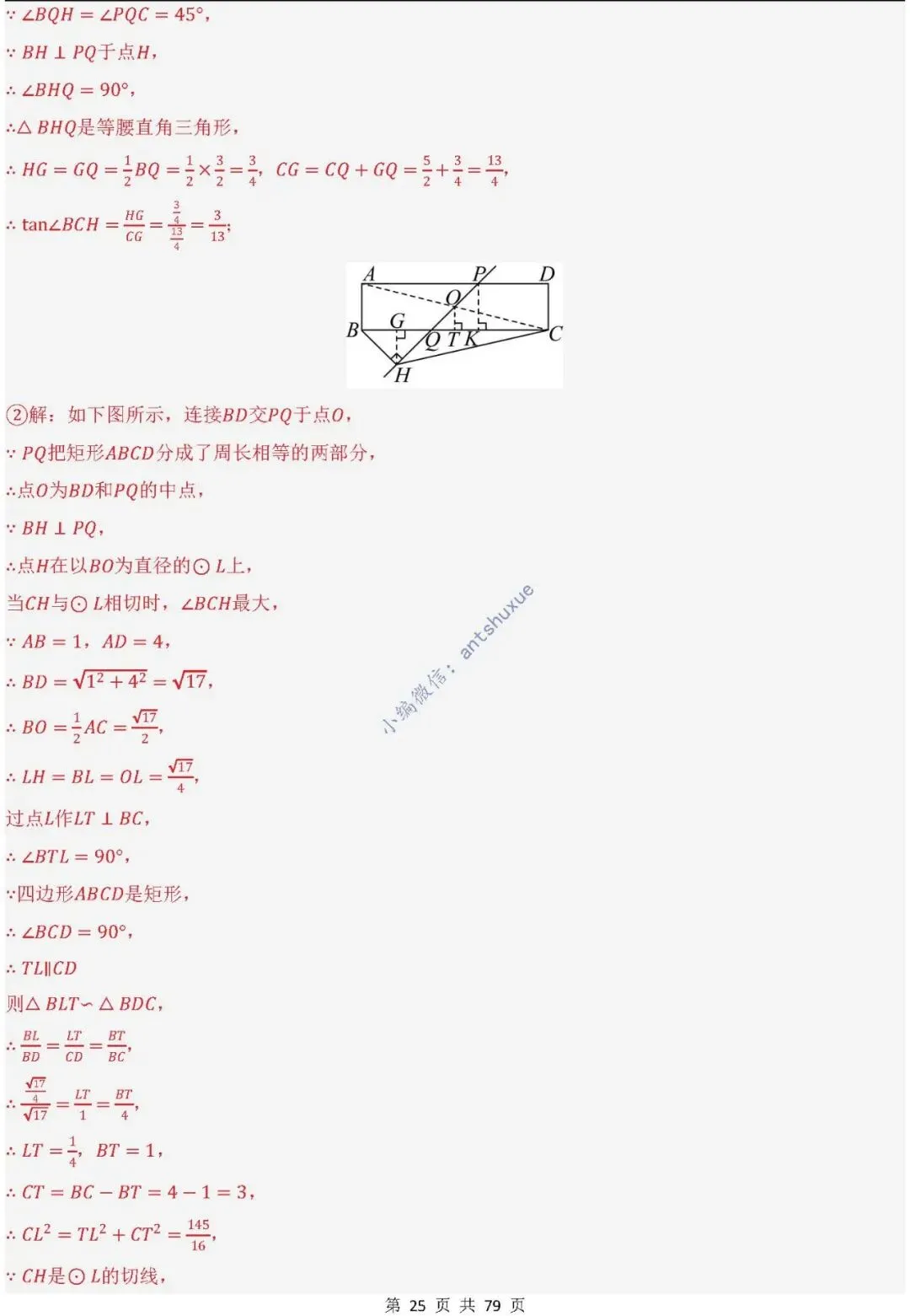 中考数学:尺规作图4大类型15种题型(逐题精讲/含word) 第26张 中考数学:尺规作图4大类型15种题型(逐题精讲/含word) 第26张