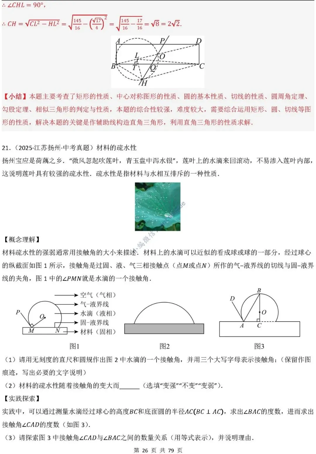 中考数学:尺规作图4大类型15种题型(逐题精讲/含word) 第27张 中考数学:尺规作图4大类型15种题型(逐题精讲/含word) 第27张