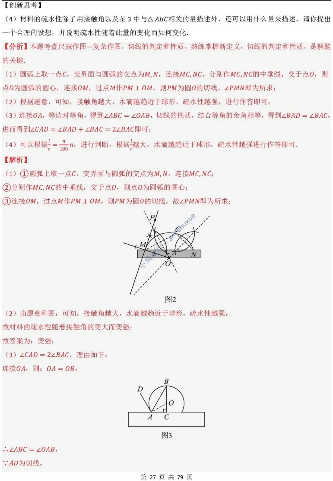 中考数学:尺规作图4大类型15种题型(逐题精讲/含word) 第28张 中考数学:尺规作图4大类型15种题型(逐题精讲/含word) 第28张