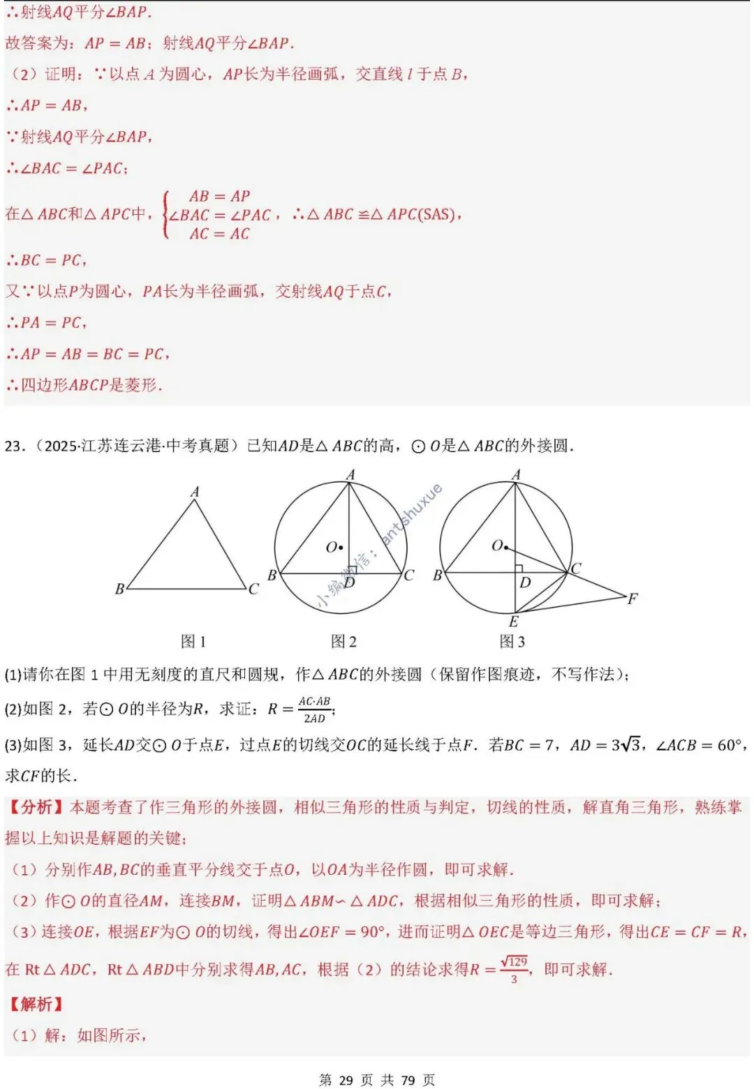 中考数学:尺规作图4大类型15种题型(逐题精讲/含word) 第30张 中考数学:尺规作图4大类型15种题型(逐题精讲/含word) 第30张