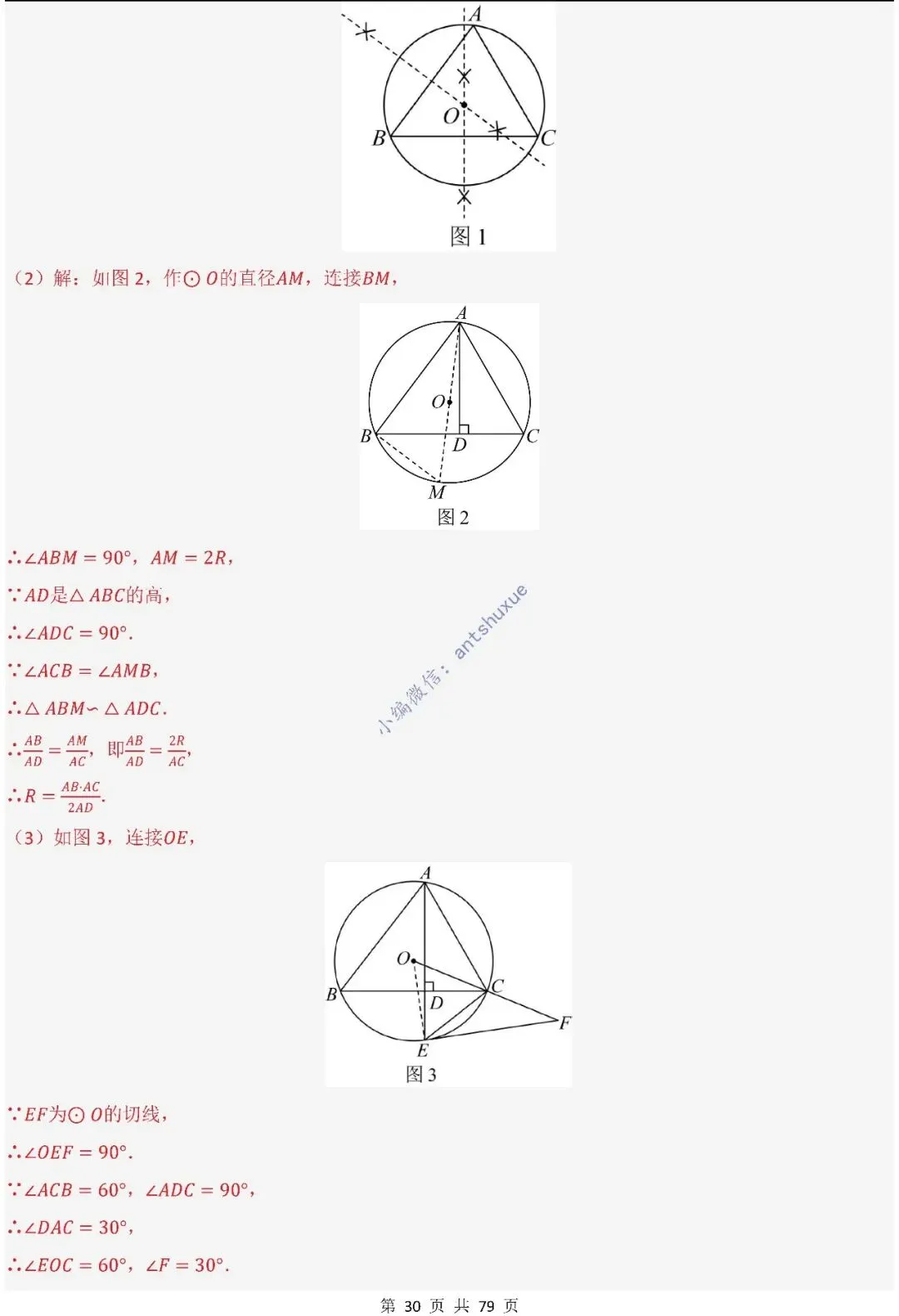 中考数学:尺规作图4大类型15种题型(逐题精讲/含word) 第31张 中考数学:尺规作图4大类型15种题型(逐题精讲/含word) 第31张