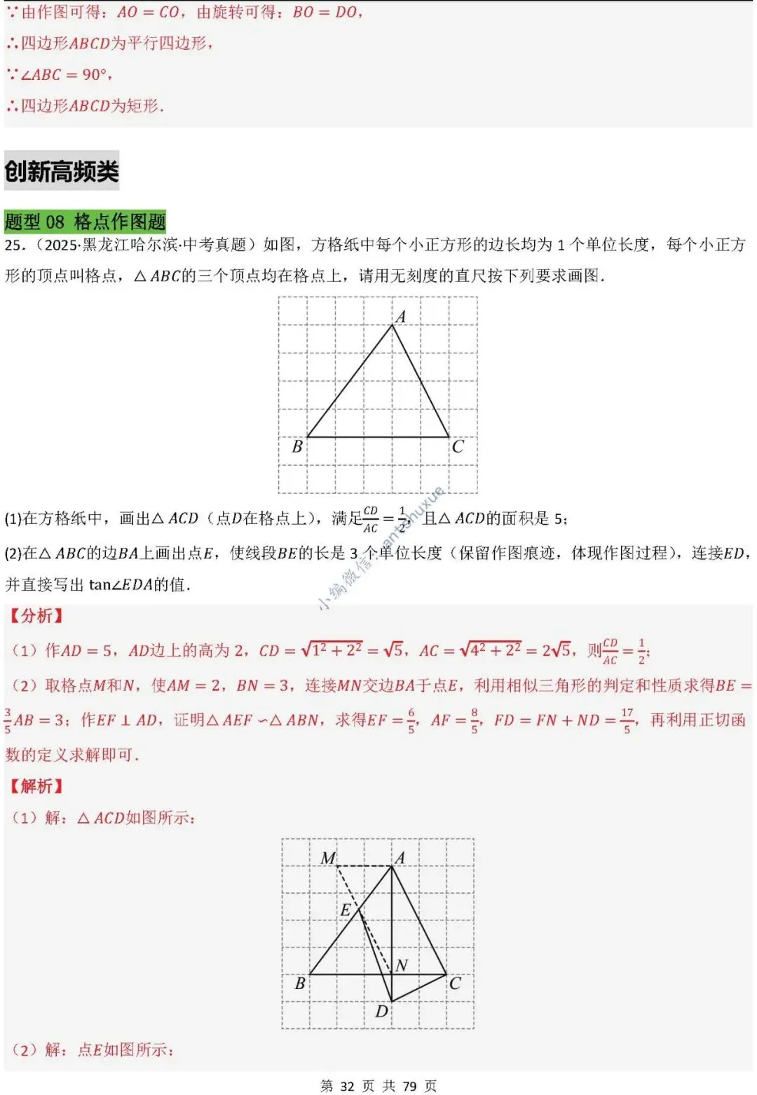 中考数学:尺规作图4大类型15种题型(逐题精讲/含word) 第33张 中考数学:尺规作图4大类型15种题型(逐题精讲/含word) 第33张