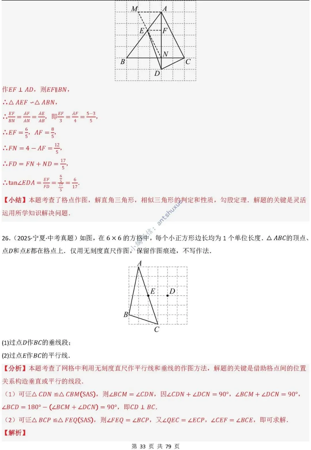 中考数学:尺规作图4大类型15种题型(逐题精讲/含word) 第34张 中考数学:尺规作图4大类型15种题型(逐题精讲/含word) 第34张
